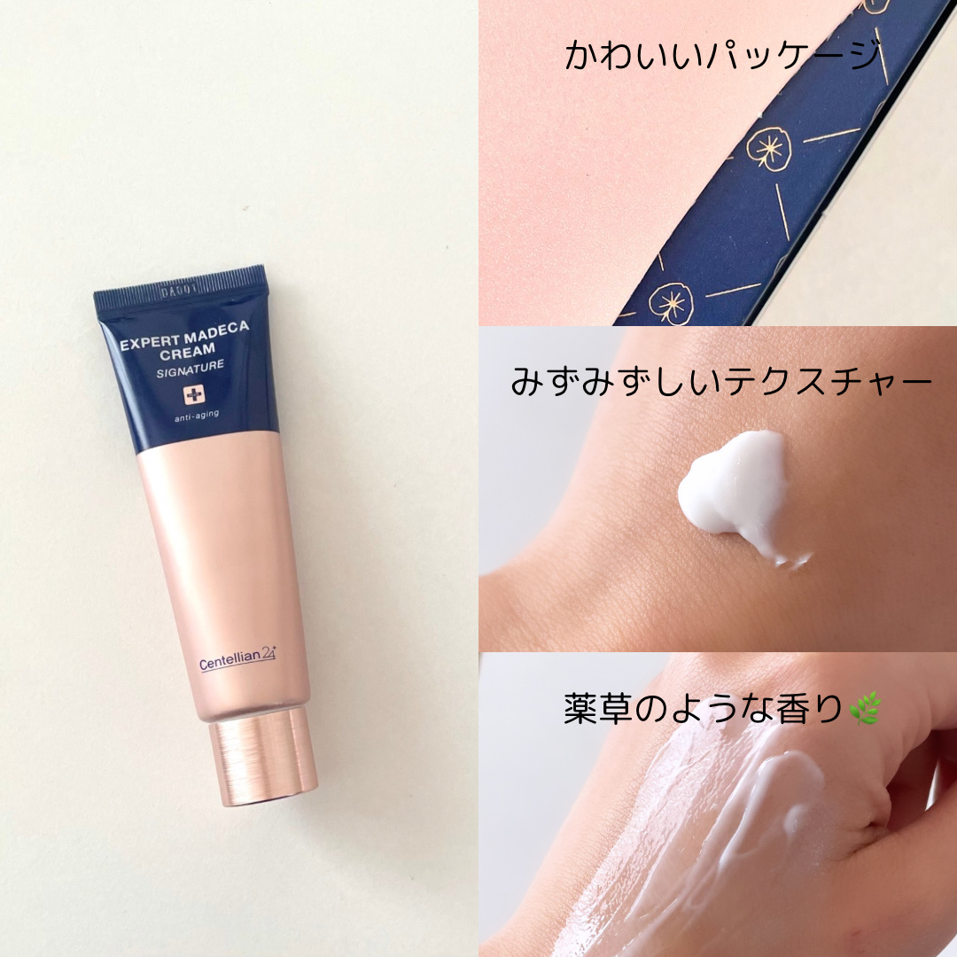 エキスパートマデカクリーム （シグネチャー）/センテリアン24/フェイスクリームを使ったクチコミ（3枚目）