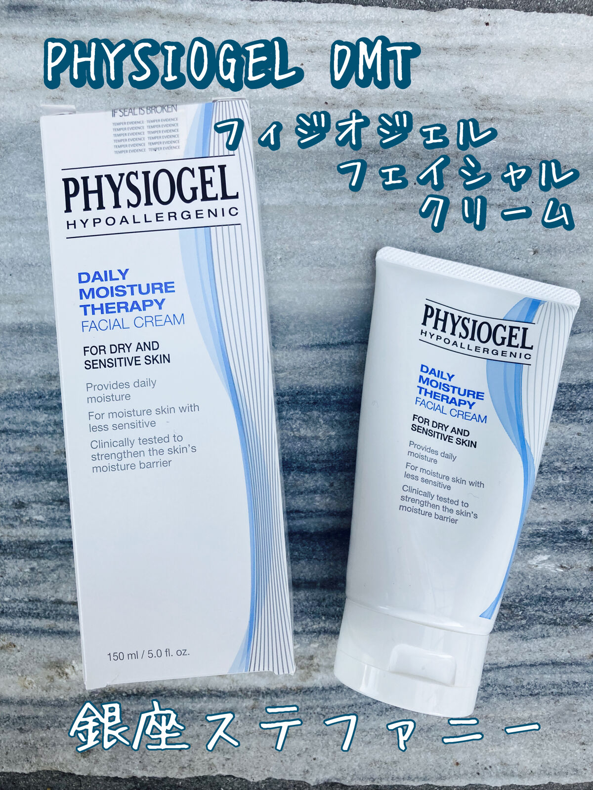 DMT インテンシブフェイシャルクリーム/PHYSIOGEL/フェイスクリームを使ったクチコミ（1枚目）