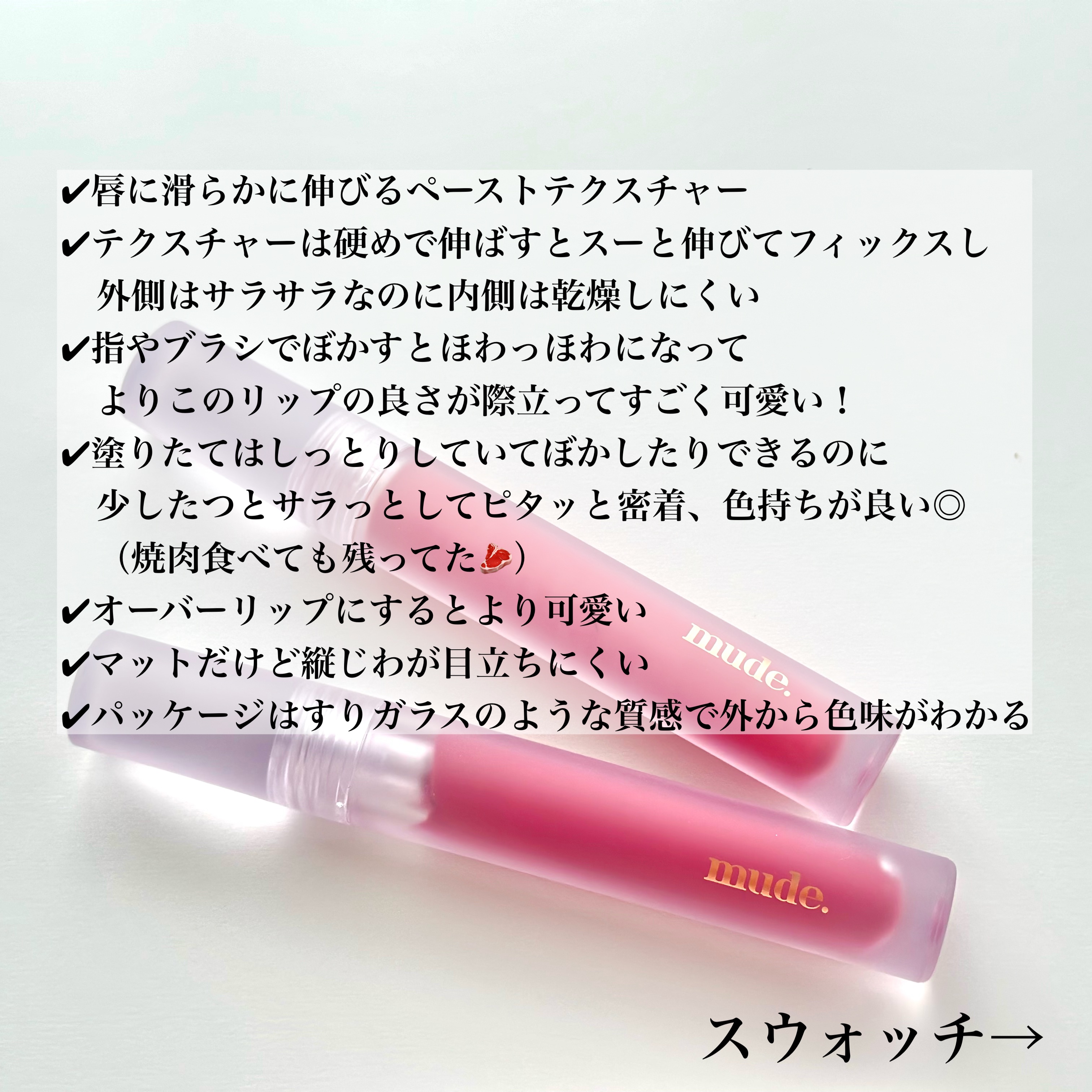 ソフトブラーティント/mude./リップティントを使ったクチコミ（2枚目）