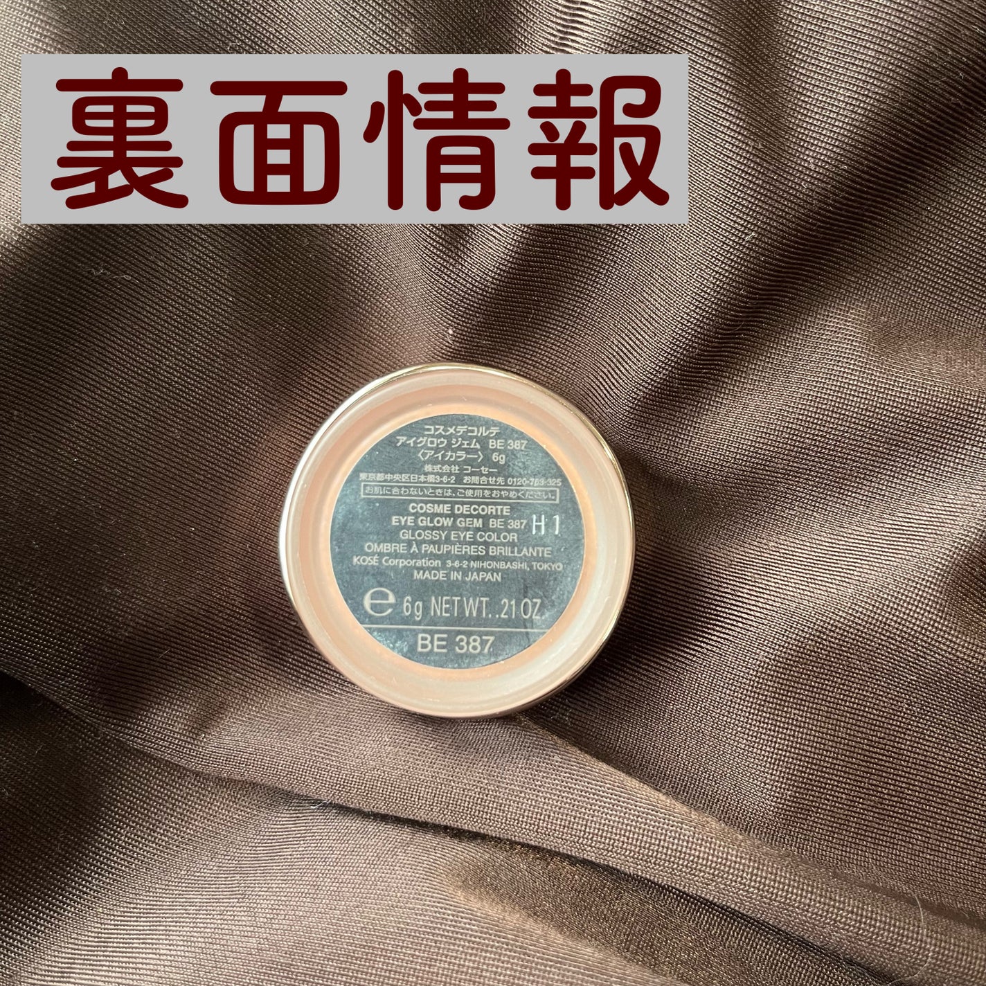 アイグロウ ジェム/DECORTÉ/ジェル・クリームアイシャドウを使ったクチコミ(7枚目)