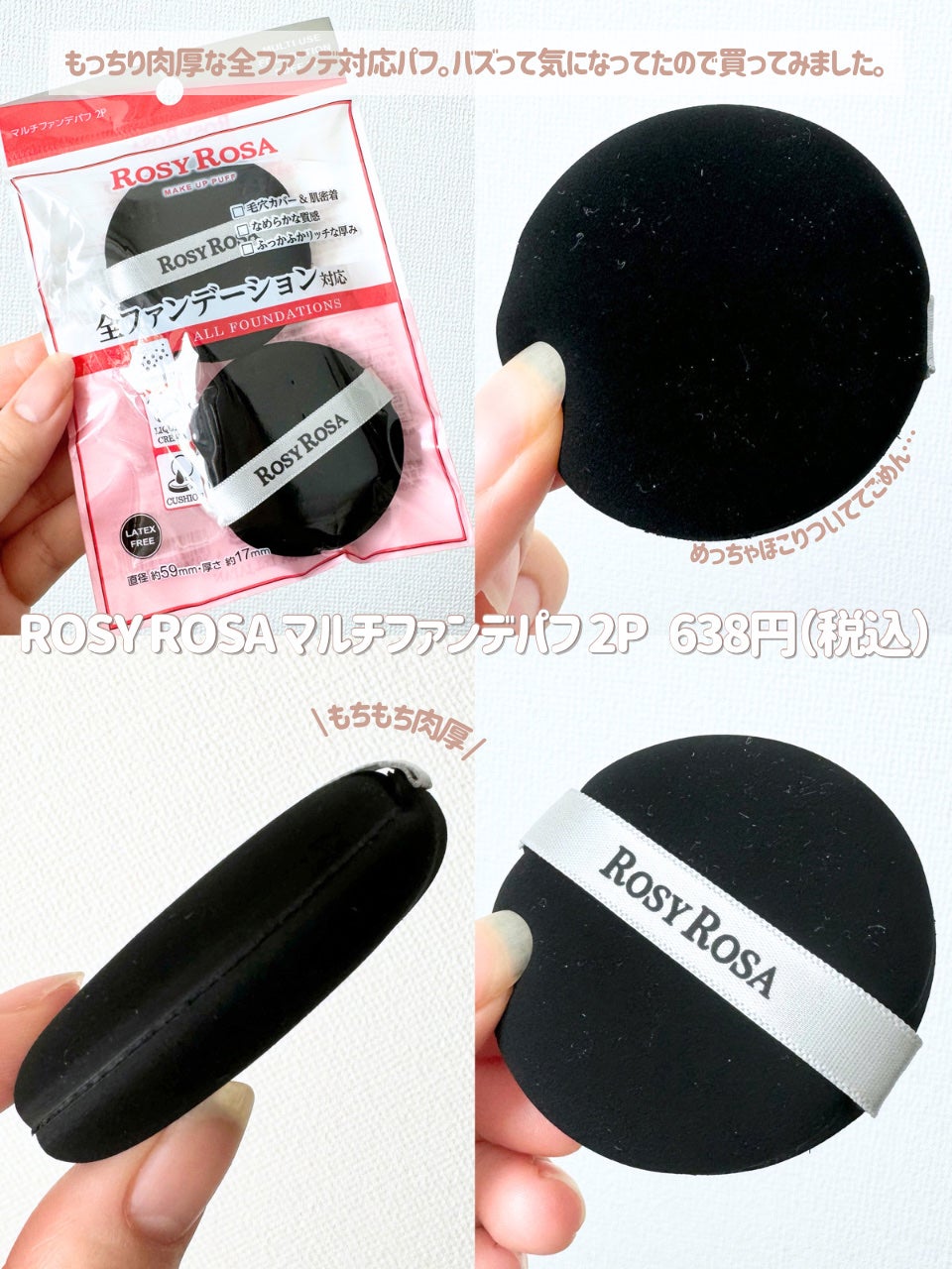 マルチファンデパフ 2P/ロージーローザ/パフ・スポンジを使ったクチコミ(2枚目)