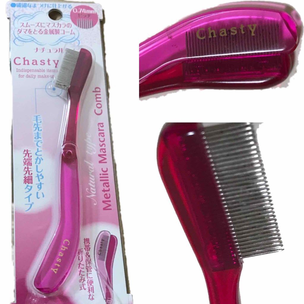 マスカラコーム メタルN（ナチュラル）/チャスティ/その他化粧小物を使ったクチコミ（1枚目）