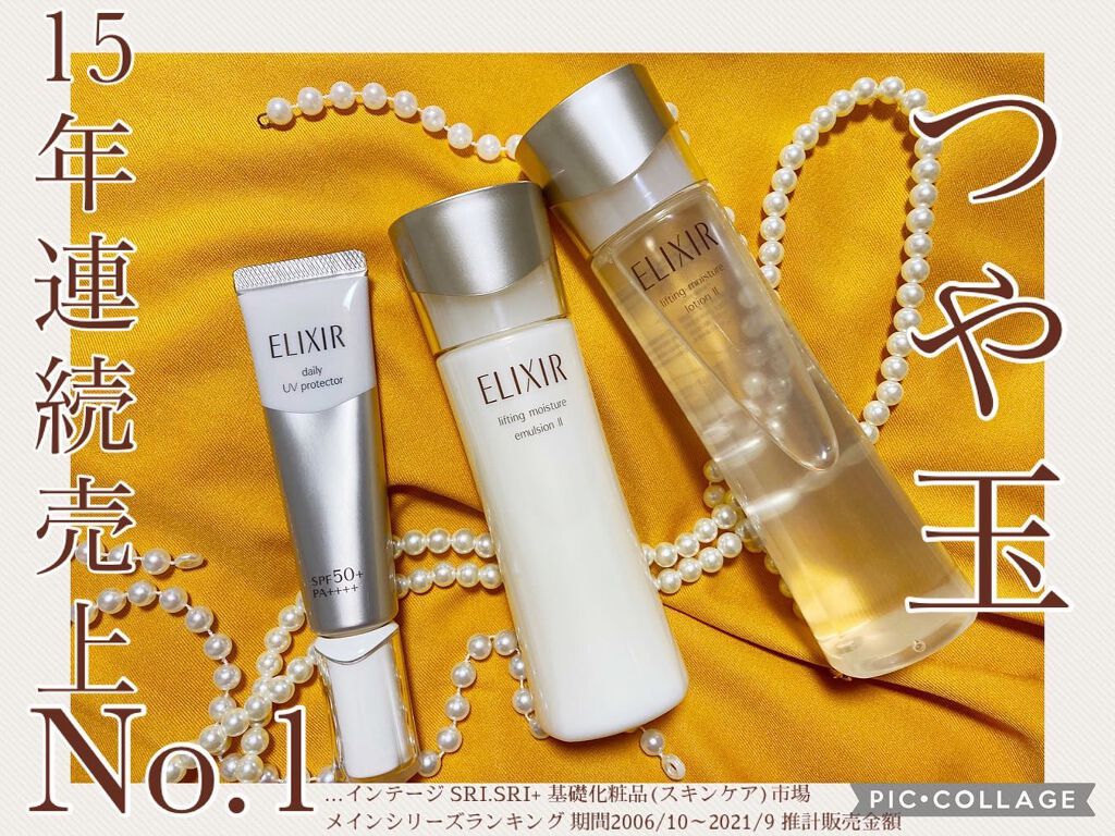 エリクシール シュペリエル リフトモイスト ローション ＴII 170ml/エリクシール/化粧水を使ったクチコミ（1枚目）