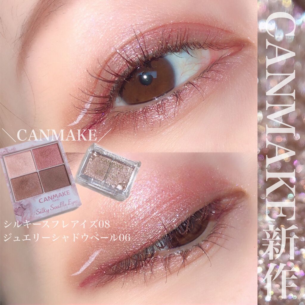 ジュエリーシャドウベール/キャンメイク/アイシャドウパレットを使ったクチコミ（1枚目）