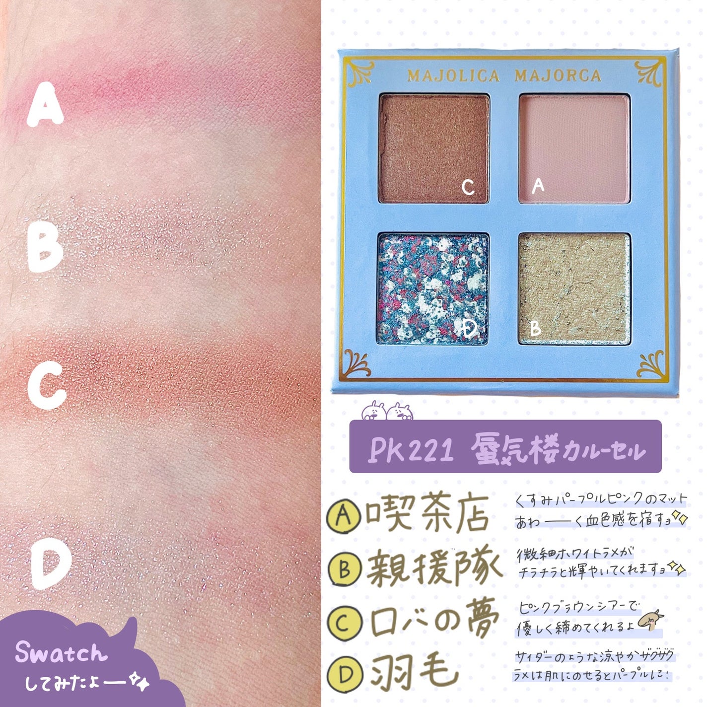 シャドーフラッシュ /MAJOLICA MAJORCA/アイシャドウパレットを使ったクチコミ(2枚目)