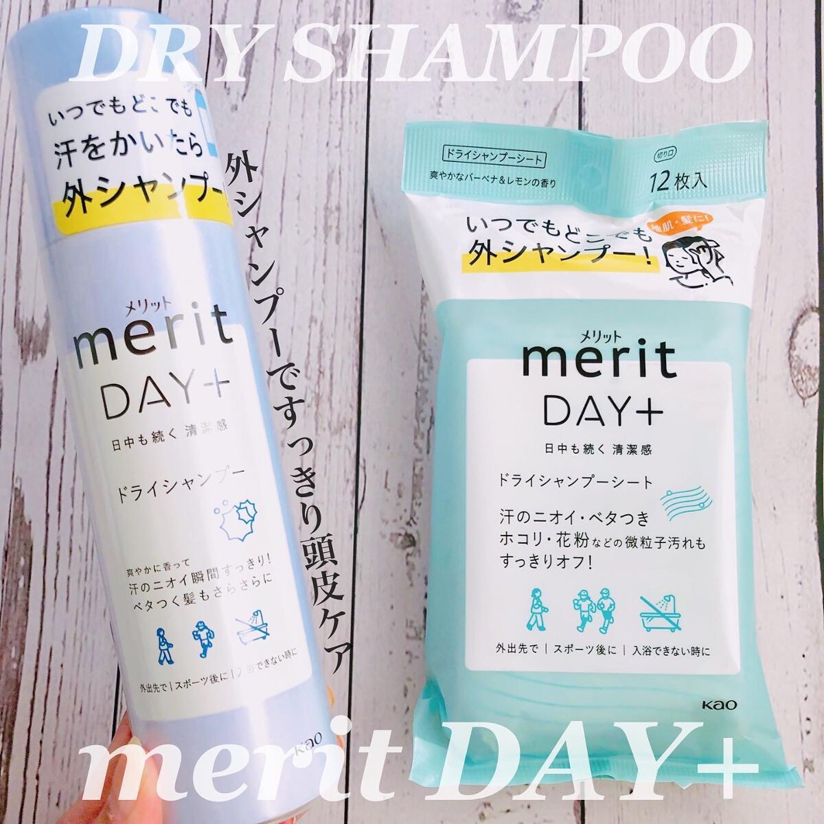 メリット ドライシャンプーシート すっきり爽快タイプ/メリット/ドライシャンプーを使ったクチコミ(1枚目)