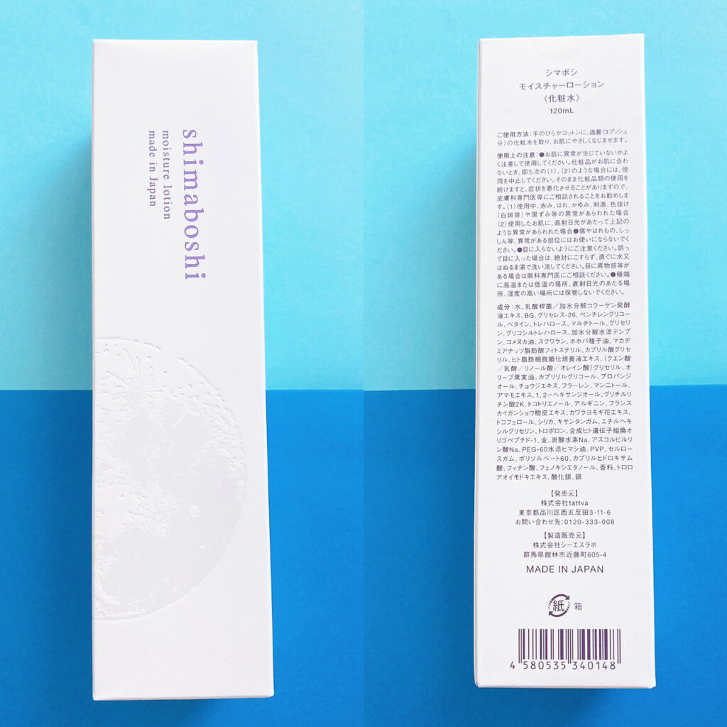 モイスチャーローション/shimaboshi/化粧水を使ったクチコミ（2枚目）