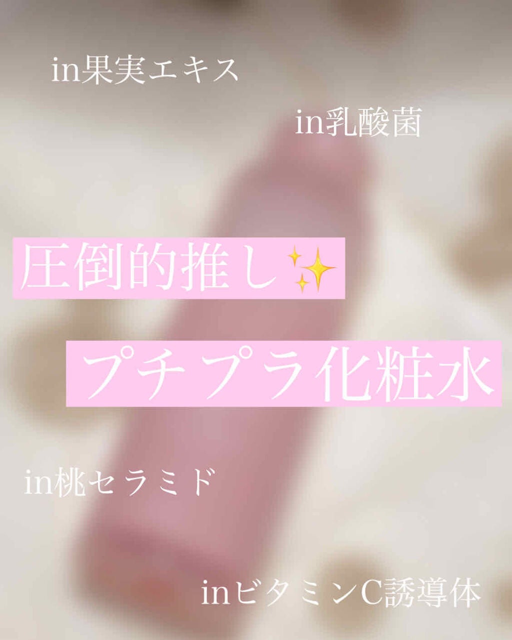 潤い化粧水/ももぷり/化粧水を使ったクチコミ(1枚目)