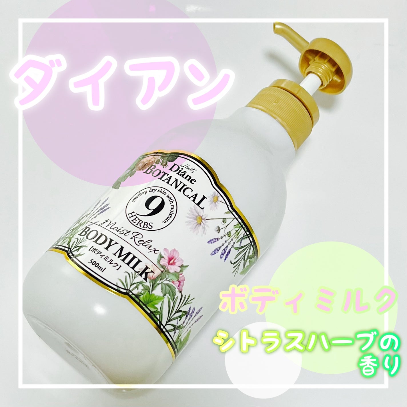 シトラスハーブの香り/ボディミルク/ダイアン/ボディミルクを使ったクチコミ(1枚目)