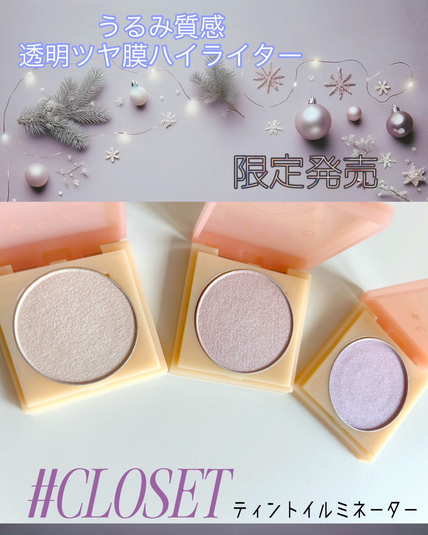 ティントイルミネーター/#CLOSET/パウダーハイライトを使ったクチコミ(1枚目)