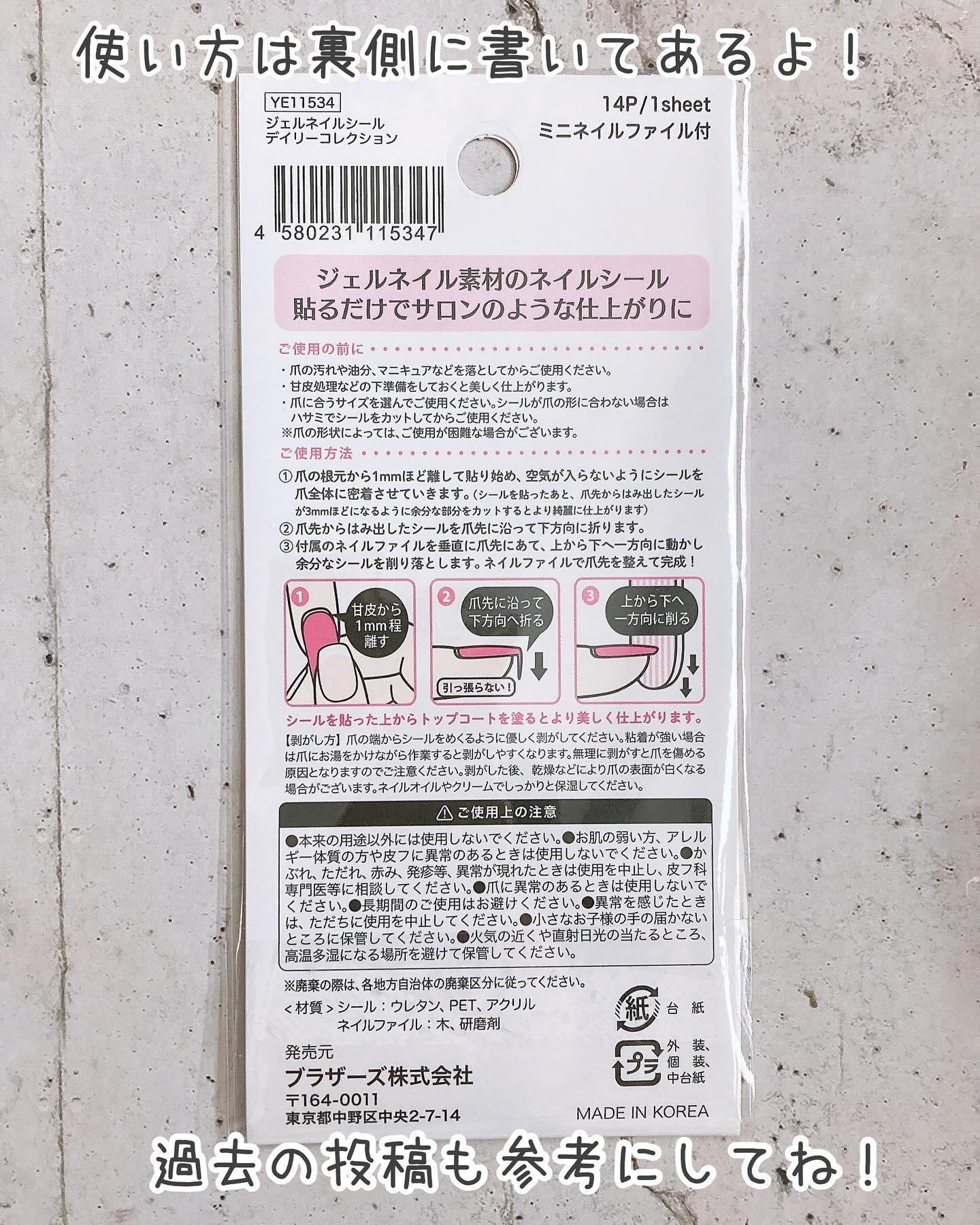 貼るジェルネイル/セリア/ネイルシールを使ったクチコミ（3枚目）