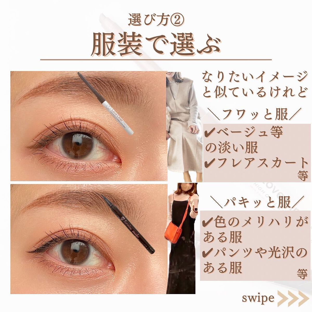 shina【現役メイク講師がママの垢抜け方法を発信】 on LIPS 「\種類で変わる!アイライナー選び方解説/最近アイライナーはペン..」(5枚目)