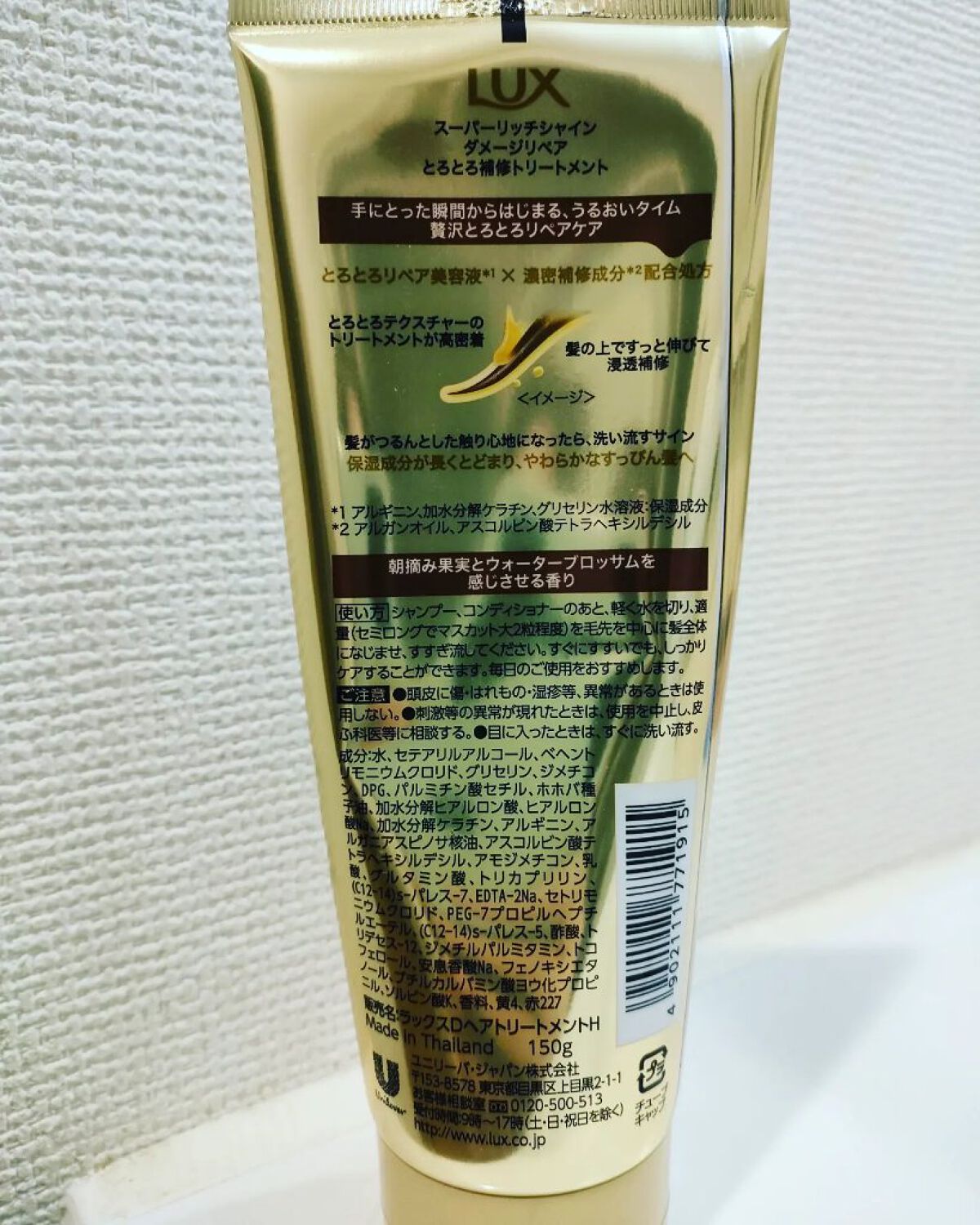 スーパーリッチシャイン ダメージリペア とろとろ補修トリートメント/LUX/洗い流すヘアトリートメントを使ったクチコミ（2枚目）