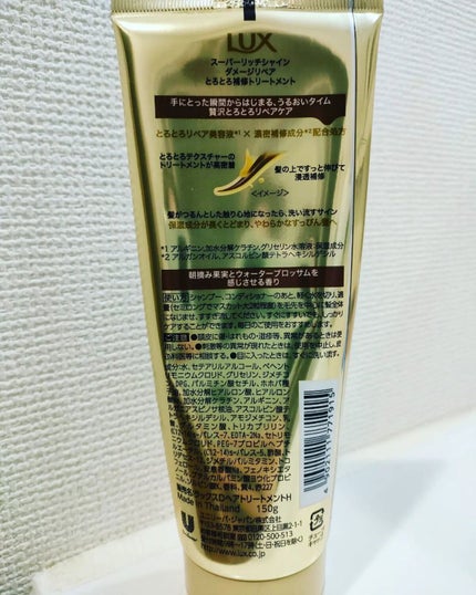 スーパーリッチシャイン ダメージリペア とろとろ補修トリートメント/LUX/洗い流すヘアトリートメントを使ったクチコミ(2枚目)