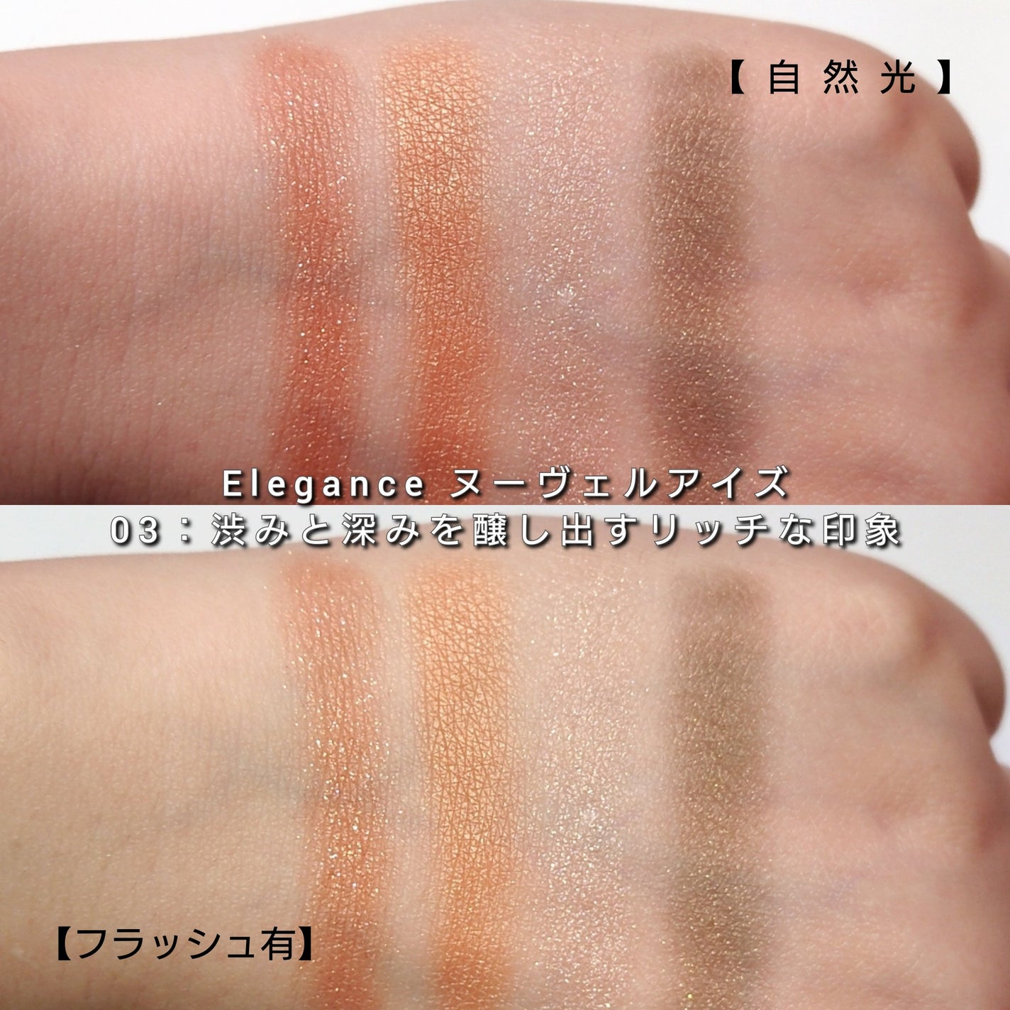 エレガンス ヌーヴェル アイズ/Elégance/アイシャドウパレットを使ったクチコミ(5枚目)