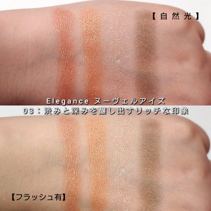 エレガンス ヌーヴェル アイズ 03/Elégance/アイシャドウパレットの画像