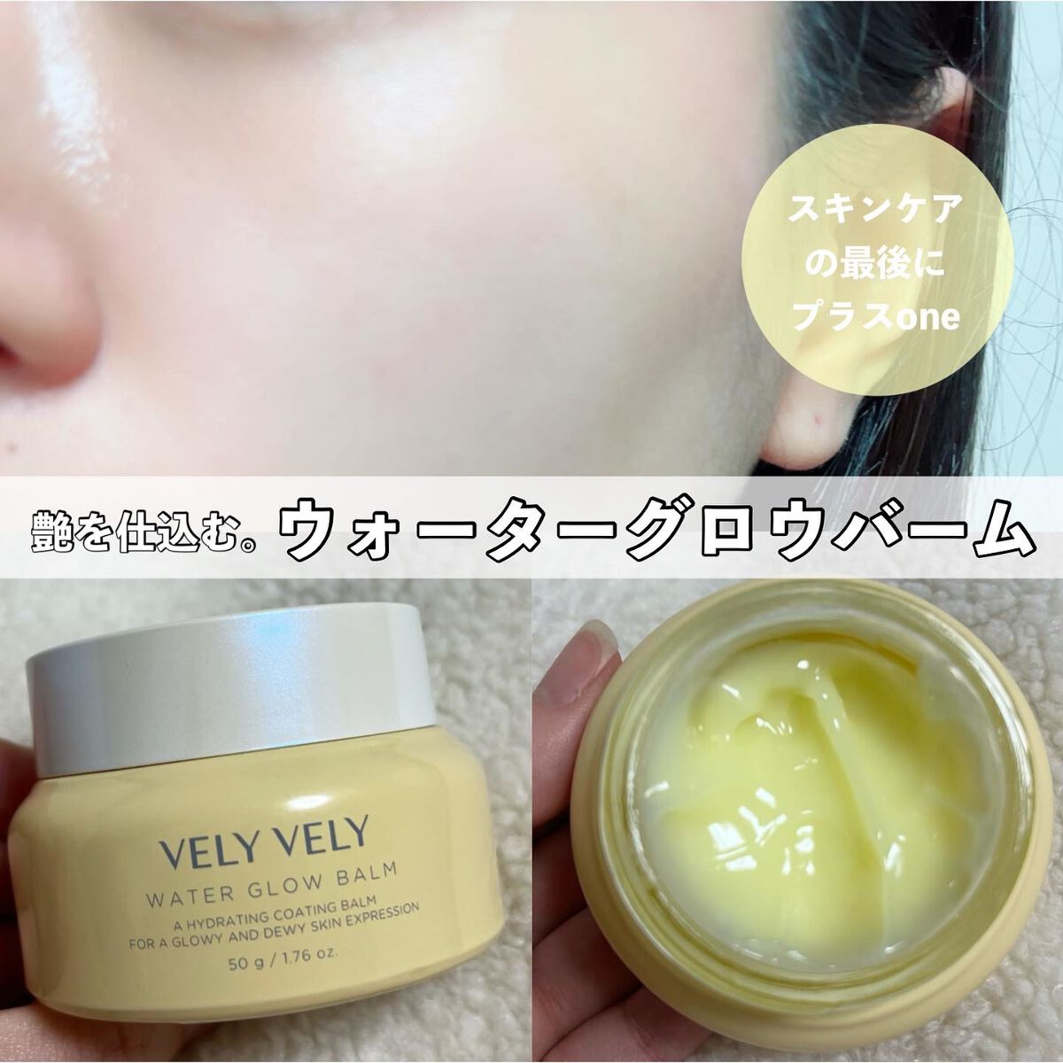 ウォーターグローバーム/VELY VELY/フェイスクリームを使ったクチコミ（1枚目）