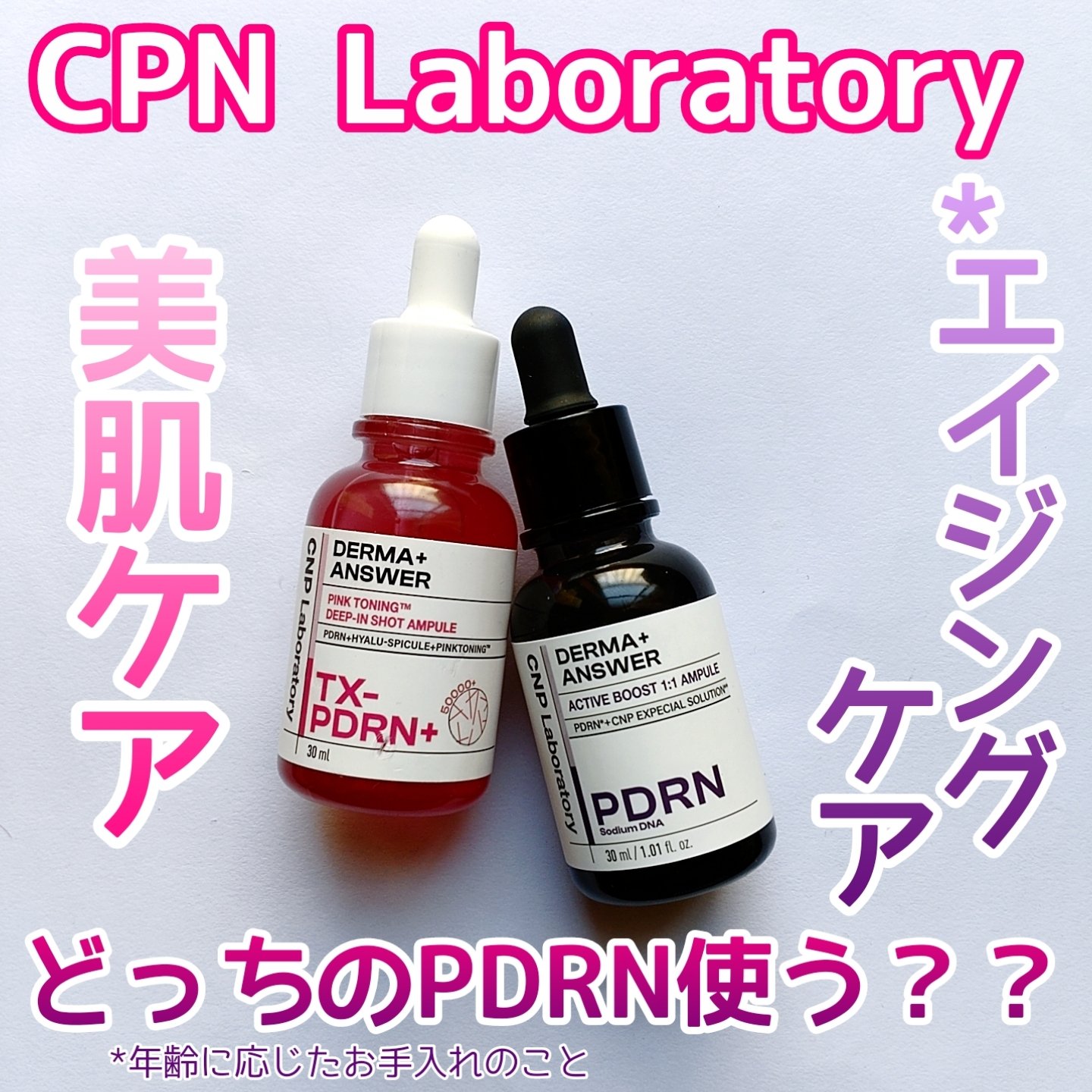 ダーマアンサー PDRN アクティブブースト1:1アンプル/CNP Laboratory/美容液を使ったクチコミ（1枚目）