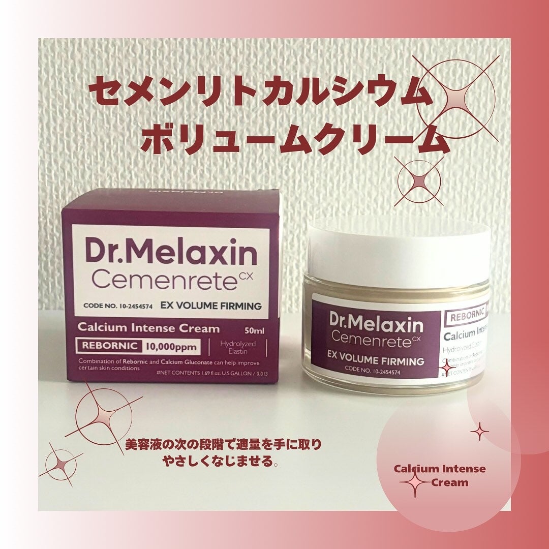 Cemenrete Calcium Intense Cream/Dr.Melaxin/フェイスクリームを使ったクチコミ(4枚目)