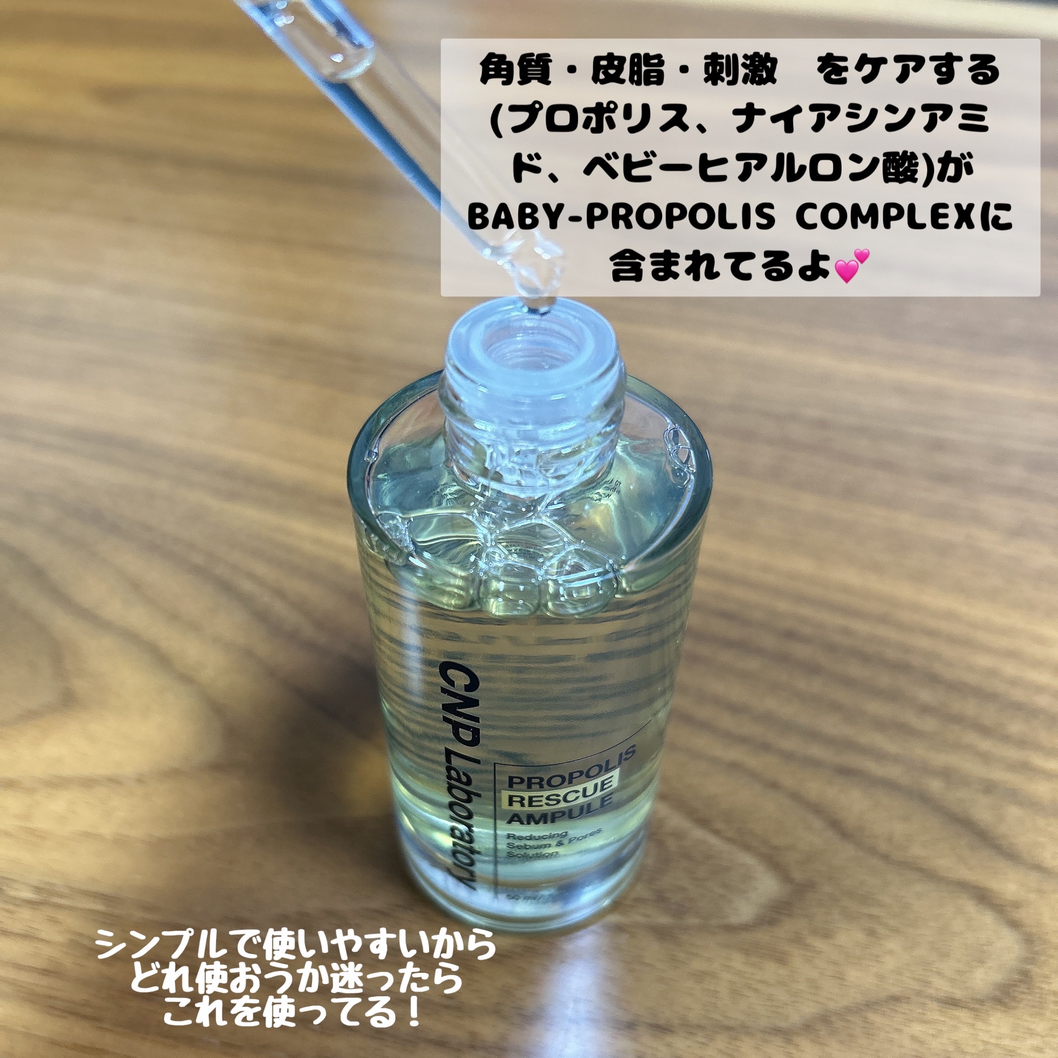 プロポリスレスキューアンプル 50ml/CNP Laboratory/美容液を使ったクチコミ（3枚目）