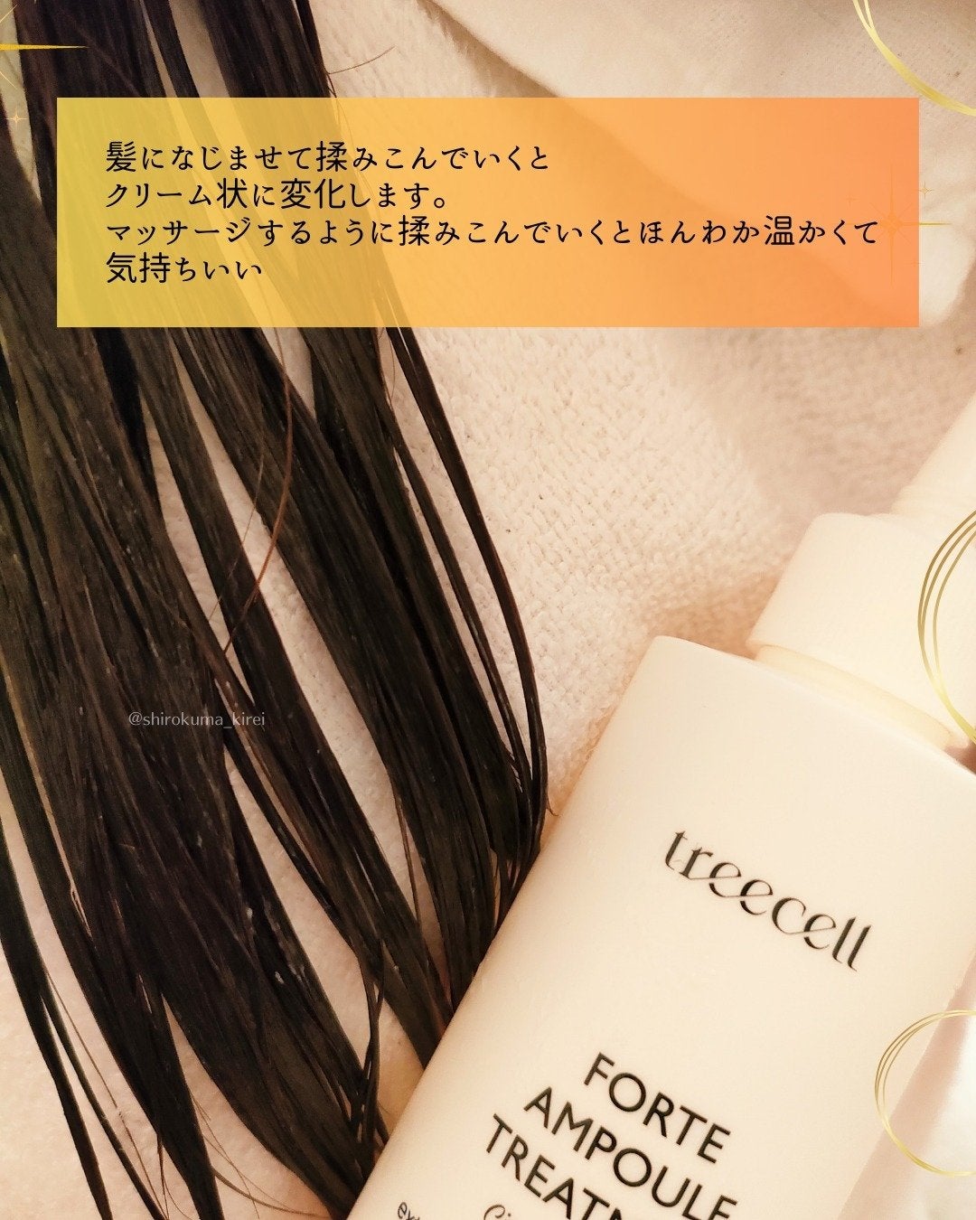 フォルテ アンプル トリートメント/treecell/洗い流すヘアトリートメントを使ったクチコミ(4枚目)