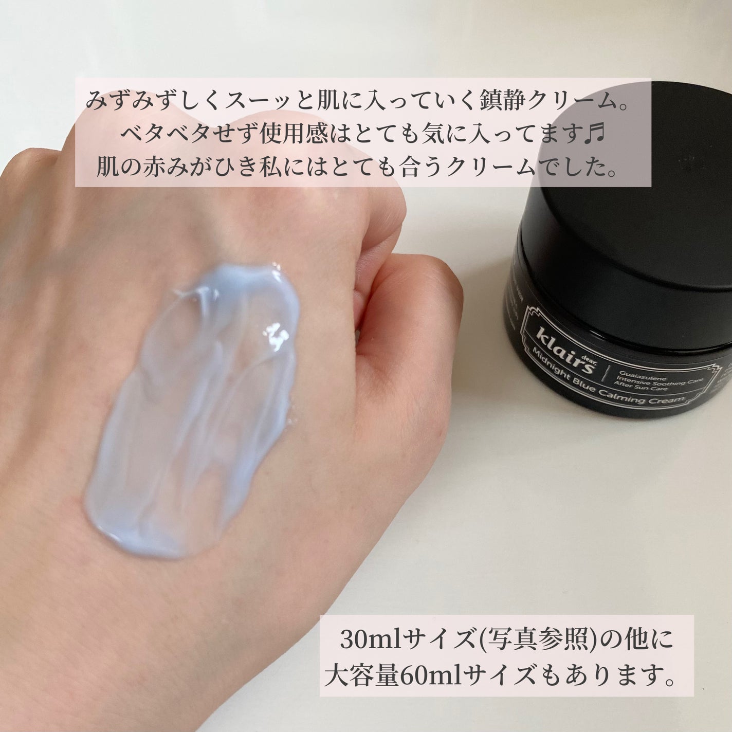 ミッドナイトブルーカーミングクリーム/Klairs/フェイスクリームを使ったクチコミ(3枚目)