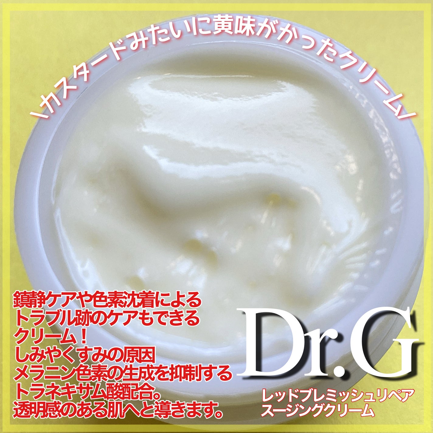 レッドブレミッシュ リペアスージングクリーム/Dr.G/フェイスクリームを使ったクチコミ(2枚目)