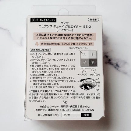 ニュアンス デューイ クリエイター/Visée/アイシャドウパレットを使ったクチコミ(6枚目)