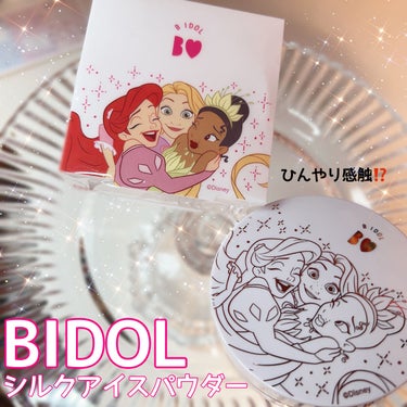 流行りのコレ買ってびっくり‼️❤️‍🔥

商品名 : B IDOL シルクアイスパウダー

ディズニープリンセスのコラボ品😻✨
いろんなSNSでみて可愛いって思ってたけど実物見たらめちゃめちゃ可愛くてパ