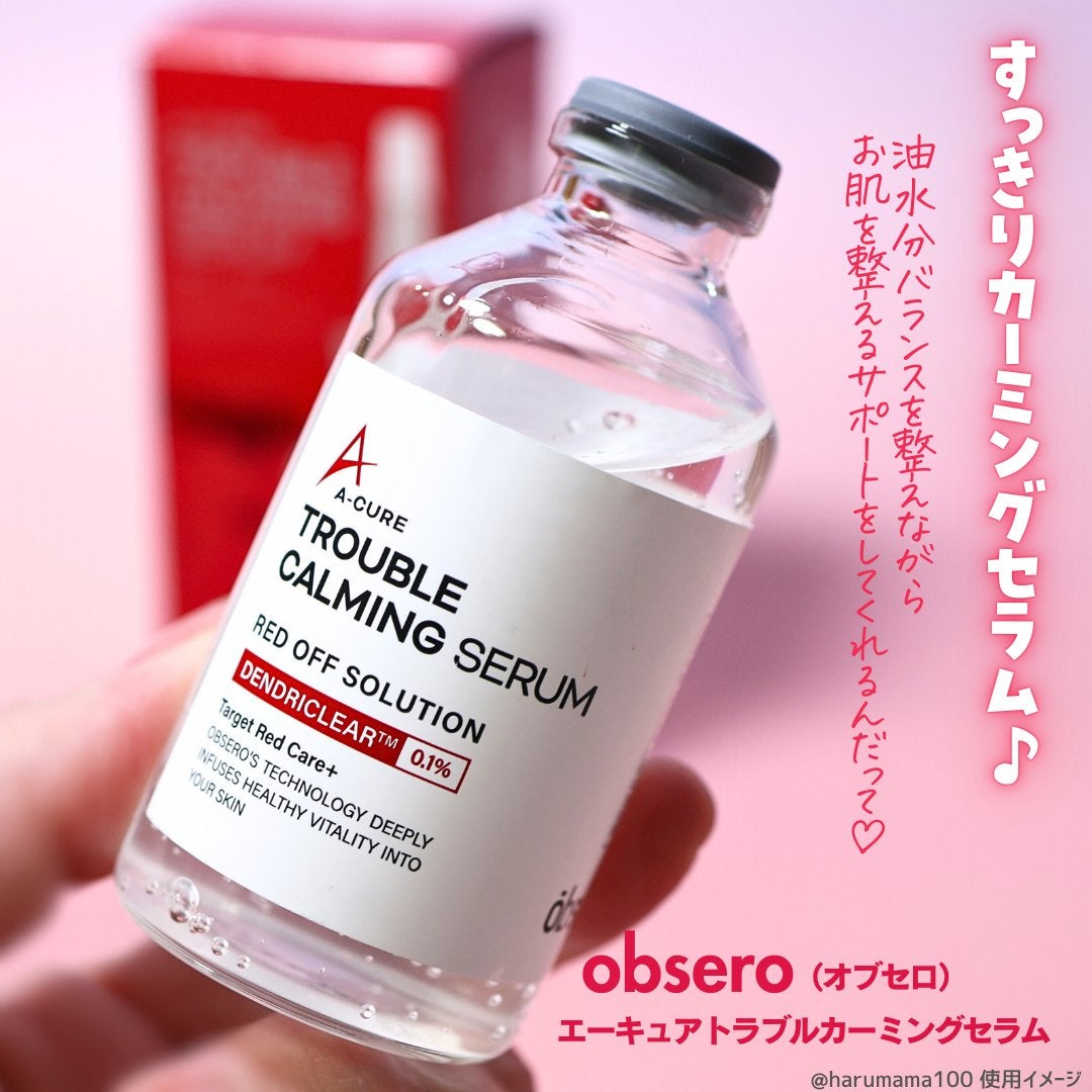 エーキュアトラブルカーミングセラム/obsero/美容液を使ったクチコミ(2枚目)