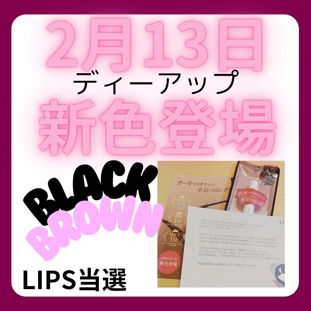 ハイパーリフトマスカラ/D-UP/マスカラを使ったクチコミ(2枚目)