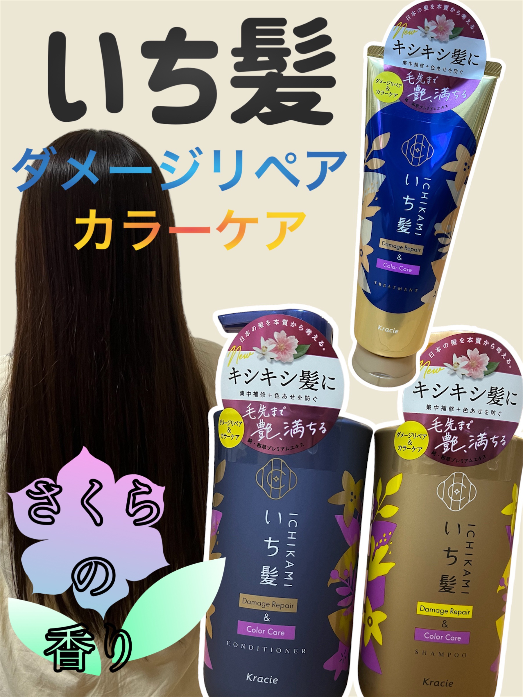 ダメージリペア＆カラーケア　トリートメント/いち髪/洗い流すヘアトリートメントを使ったクチコミ（1枚目）