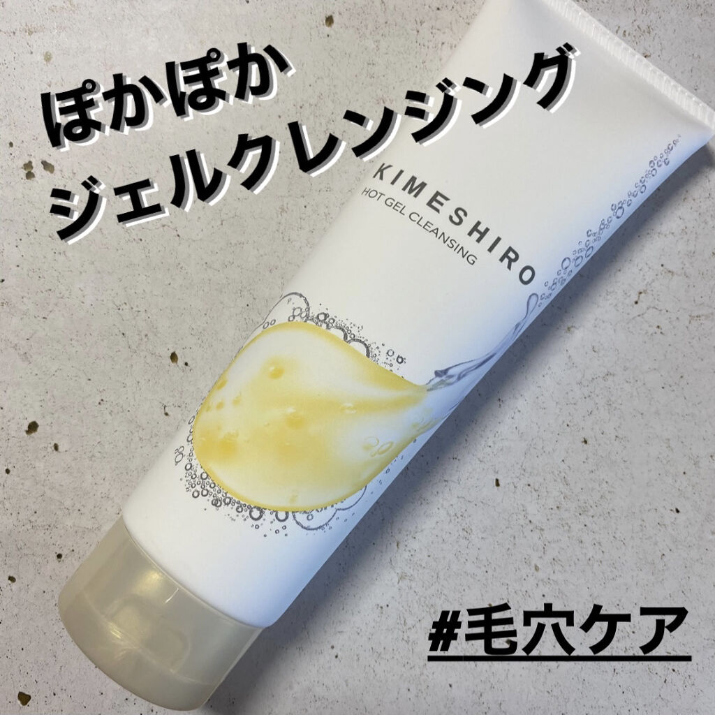 コールドクリーム クレンジング/KIMESHIRO/クレンジングクリームを使ったクチコミ（1枚目）