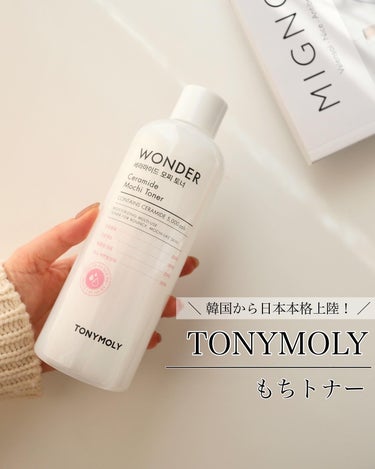 Wonder Ceramide Mochi Toner（トニーモリーワンダーCモチトナー）/TONYMOLY/化粧水を使ったクチコミ（1枚目）