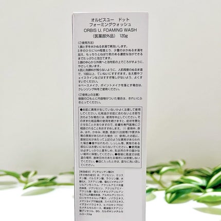 オルビスユー ドット フォーミングウォッシュ/オルビス/洗顔フォームを使ったクチコミ(6枚目)
