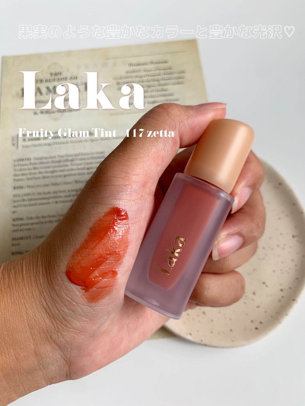 フルーティーグラムティント/Laka/リップティントを使ったクチコミ(1枚目)