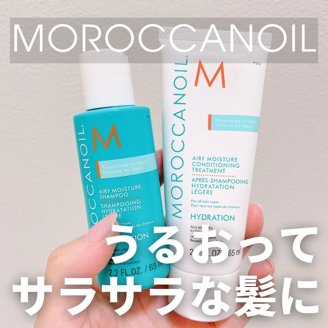 エアリーモイスチャー シャンプー/コンディショニングトリートメント/モロッカンオイル/サロンシャンプーを使ったクチコミ(1枚目)