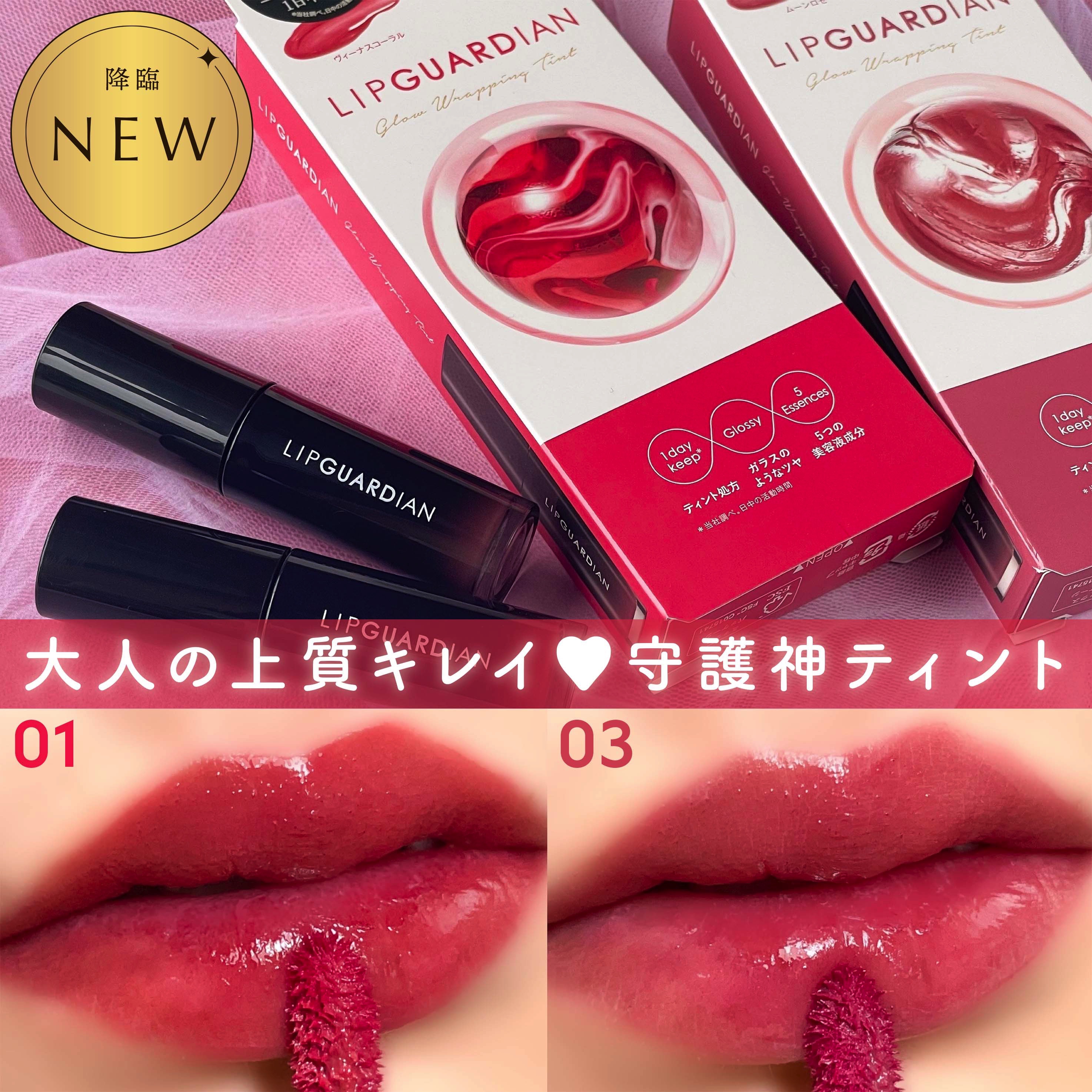 グロウラッピングティント/LIPGUARDIAN/リップティントを使ったクチコミ（1枚目）