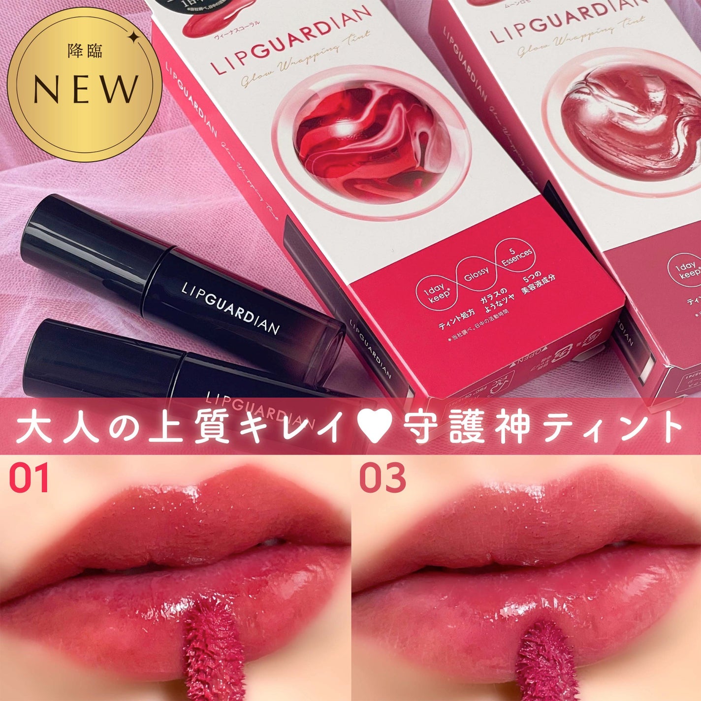 グロウラッピングティント/LIPGUARDIAN/リップティントを使ったクチコミ(1枚目)