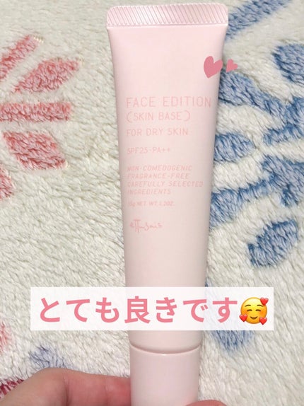 エテュセ フェイスエディション(スキンベース)フォードライスキン/ettusais/化粧下地を使ったクチコミ(2枚目)