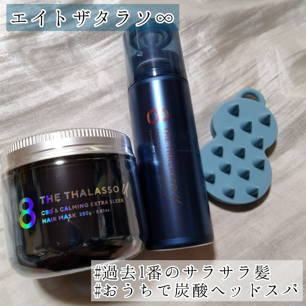 過去1番のサラサラ髪に驚き。
デート前日のスペシャルケアに使ってます。

☆エイトザタラソ ユー 頭皮マッサージブラシ付き 限定キット 炭酸泡シャンプー＆集中ヘアマスク
     3点セットパックで3500円くらい

〜まず初めに私の髪状況