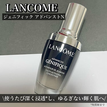 ジェニフィック アドバンスト N/LANCOME/美容液を使ったクチコミ（1枚目）