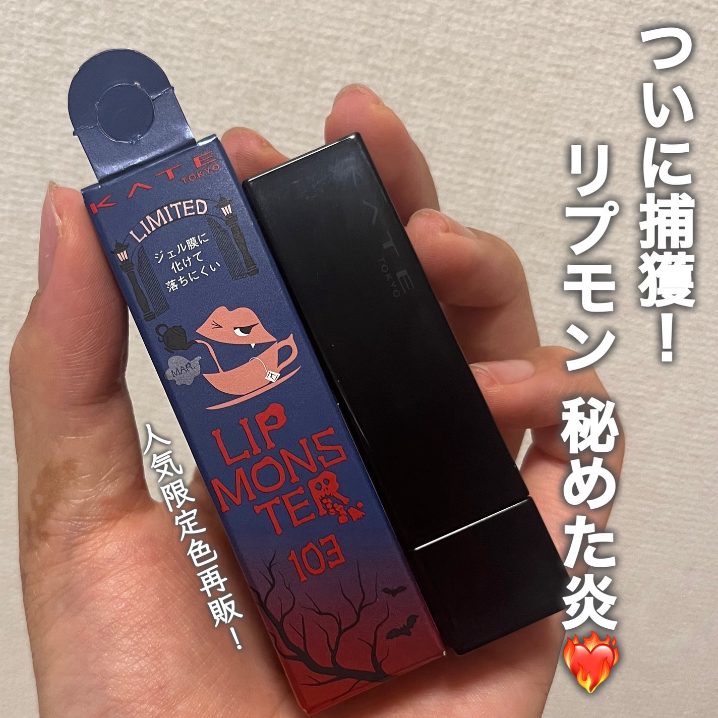 ケイト リップモンスター/KATE/口紅を使ったクチコミ(1枚目)