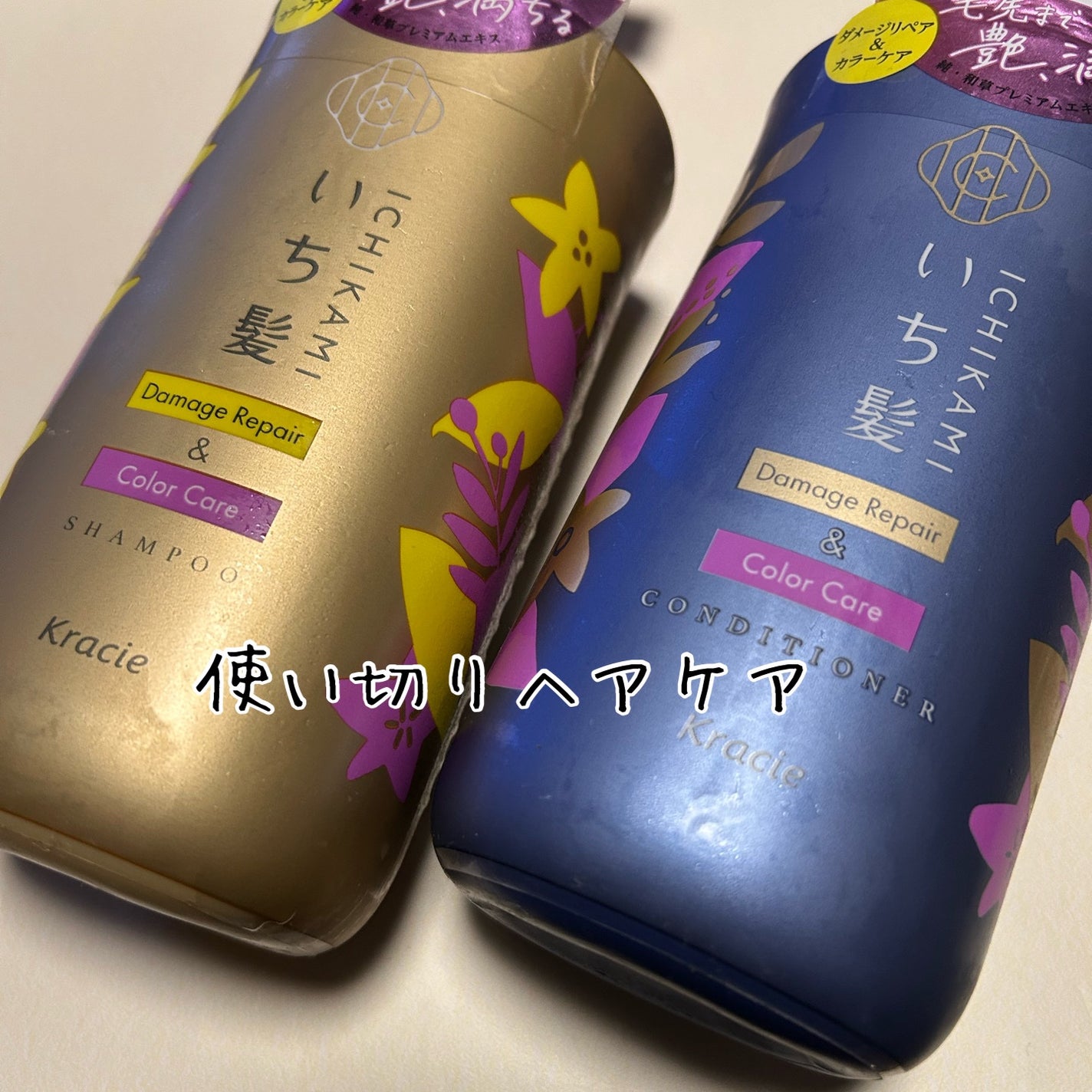 ダメージリペア&カラーケア シャンプー/コンディショナー/いち髪/市販シャンプーを使ったクチコミ(1枚目)