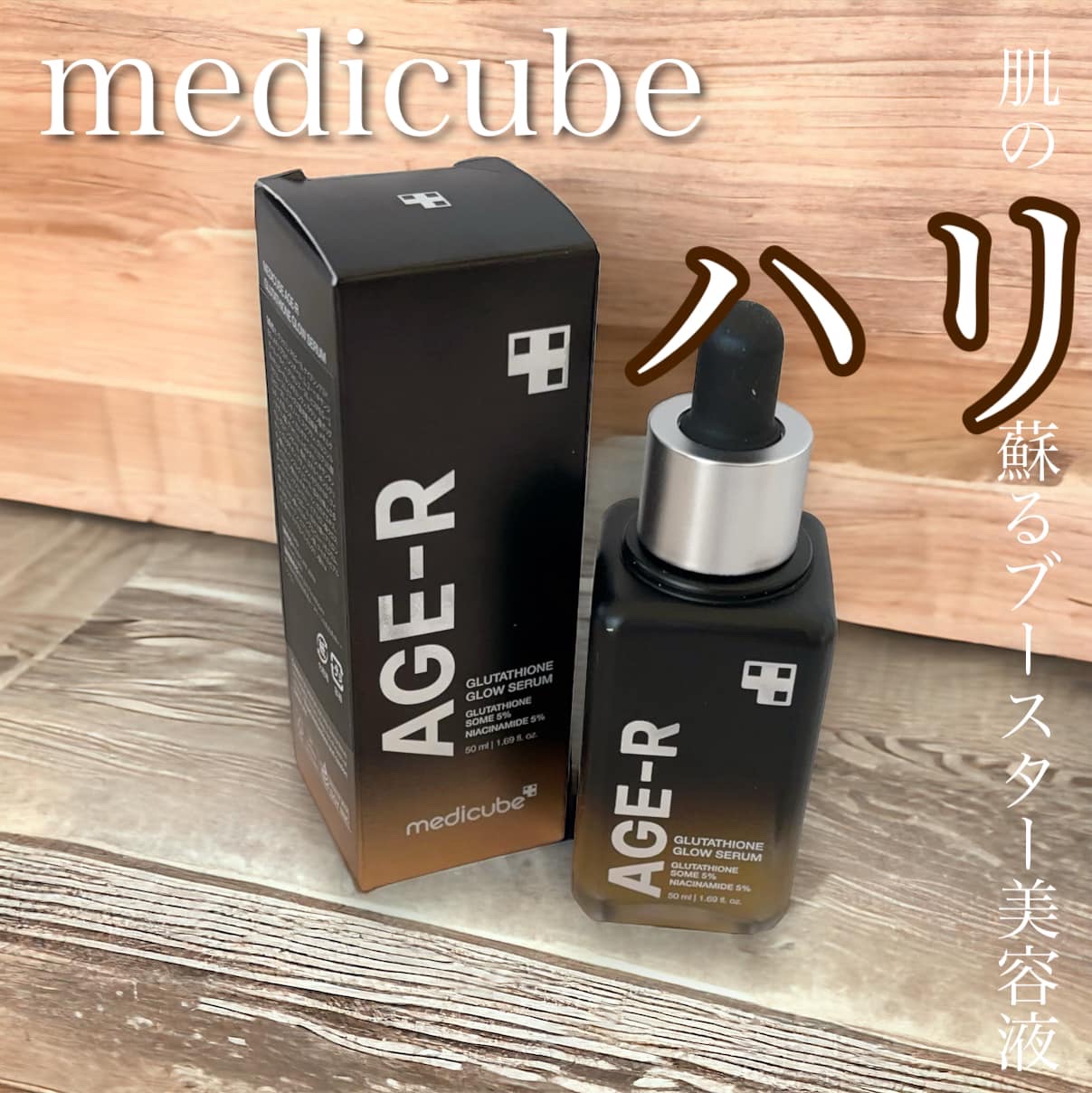 グルタチオングロウアンプル/MEDICUBE/美容液を使ったクチコミ（1枚目）
