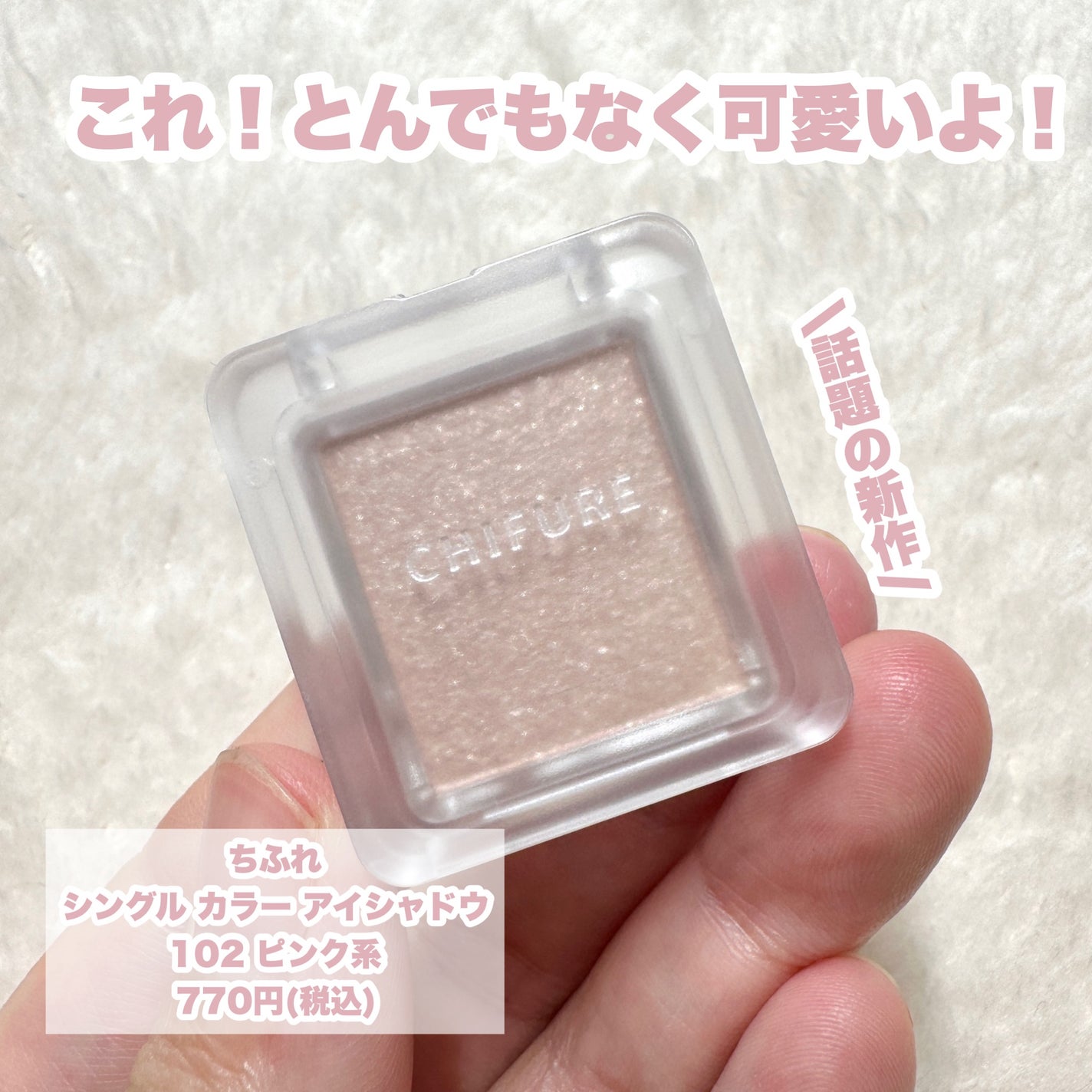 シングル カラー アイシャドウ/ちふれ/単色アイシャドウを使ったクチコミ(2枚目)
