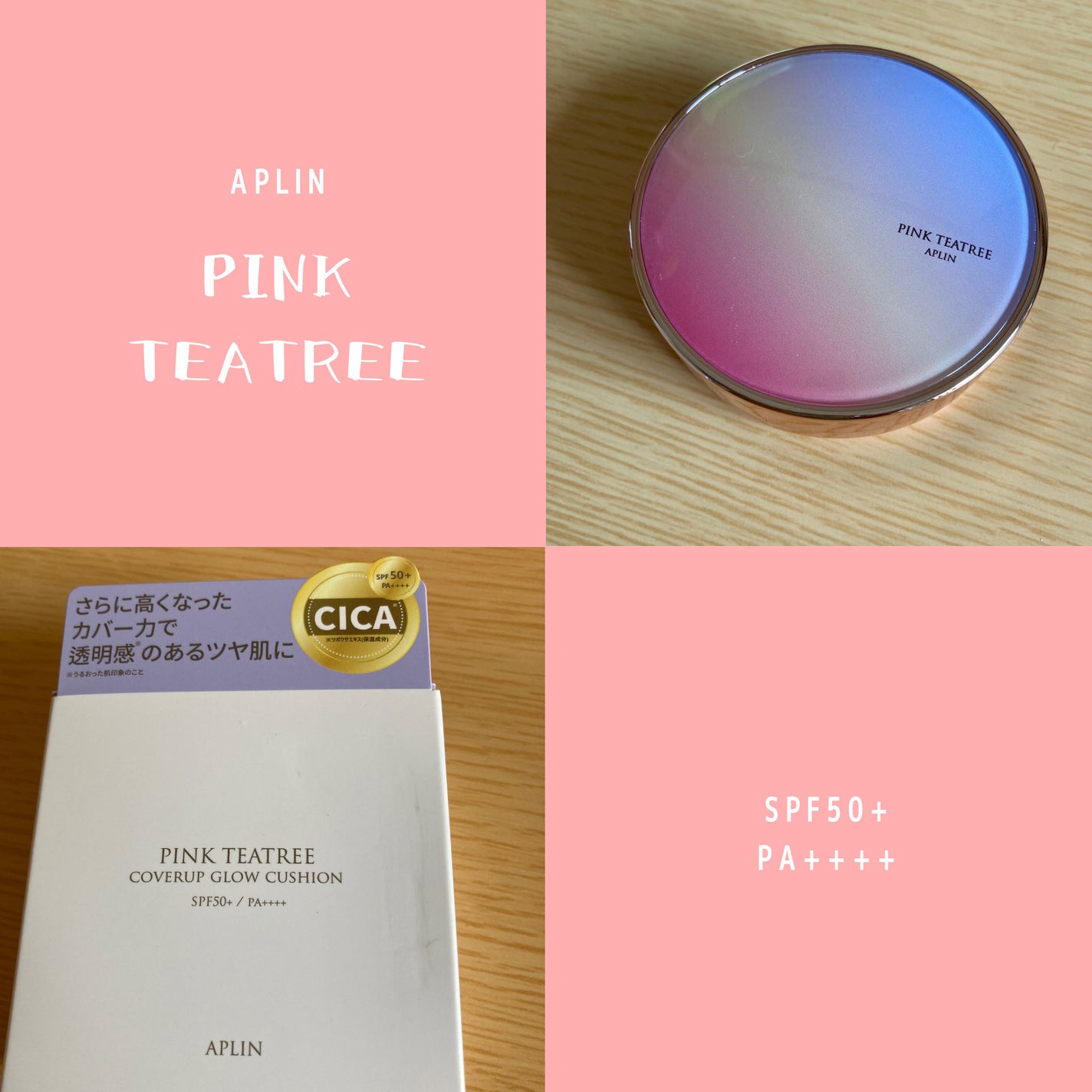 ピンクティーツリーカバーアップグロウクッション/APLIN/クッションファンデーションを使ったクチコミ(1枚目)