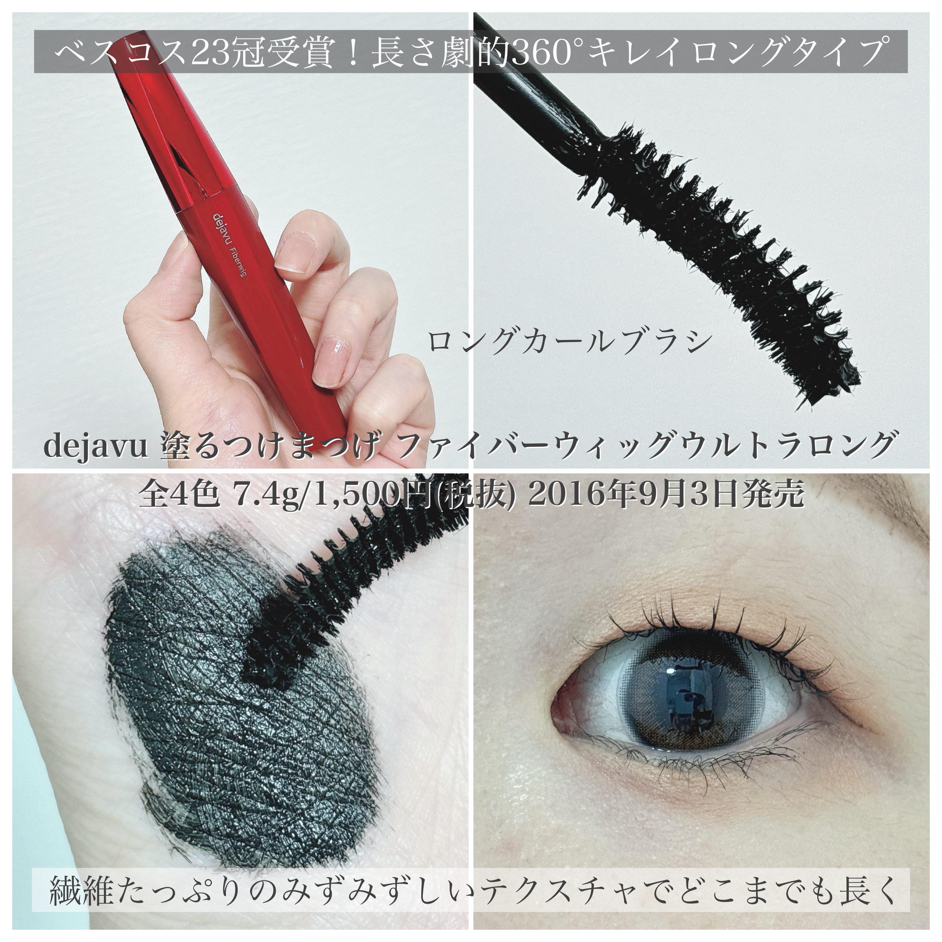 「塗るつけまつげ」ロングタイプ/デジャヴュ/マスカラを使ったクチコミ（3枚目）