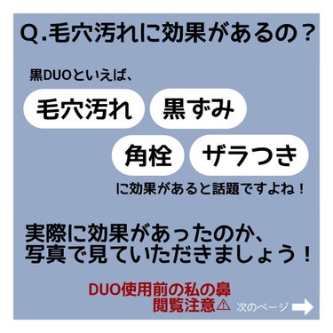 デュオ ザ クレンジングバーム ブラック/DUO/クレンジングバームを使ったクチコミ（3枚目）