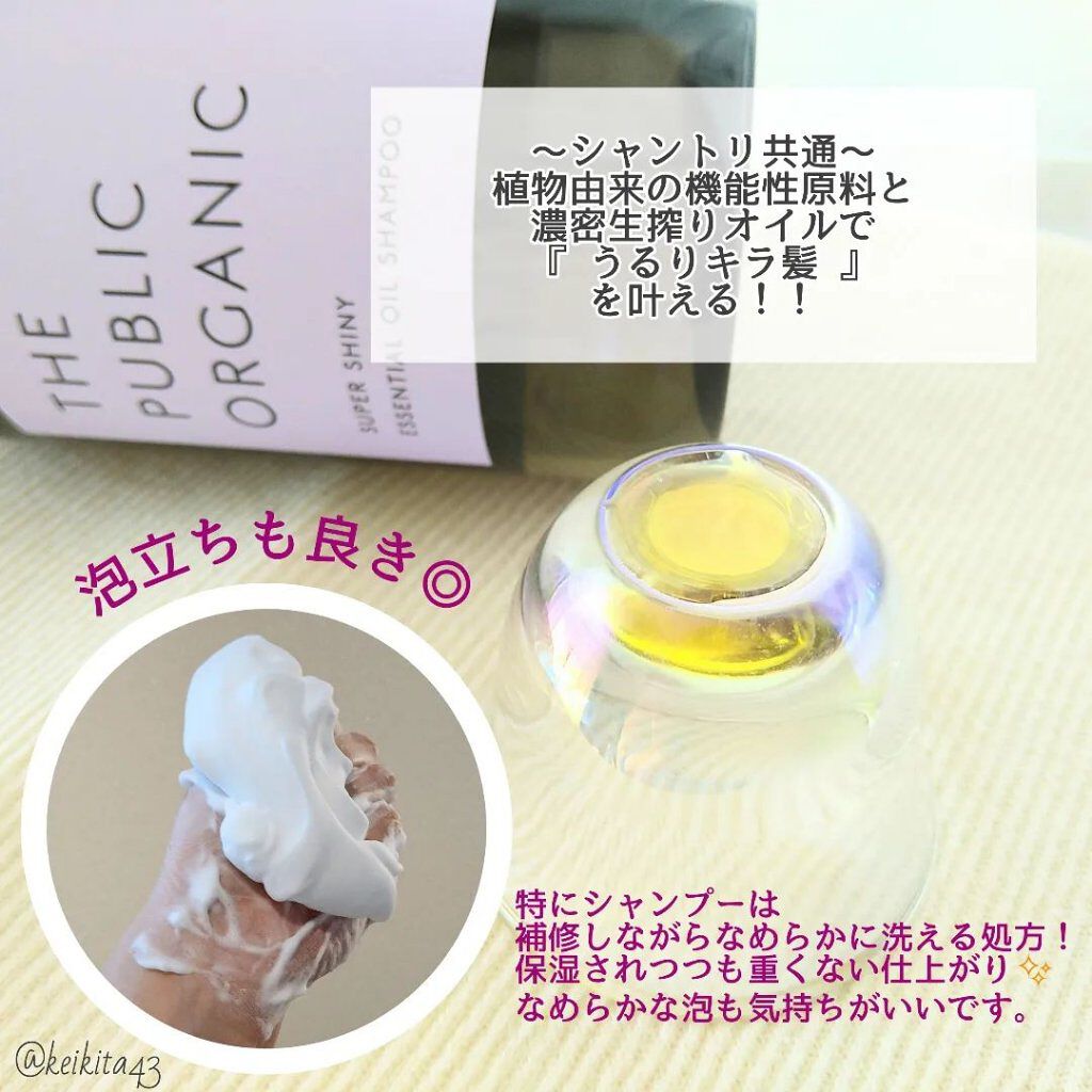 スーパーシャイニー SMシャンプー／SMトリートメント トリートメント本体 480ml/THE PUBLIC ORGANIC/市販シャンプーを使ったクチコミ（3枚目）